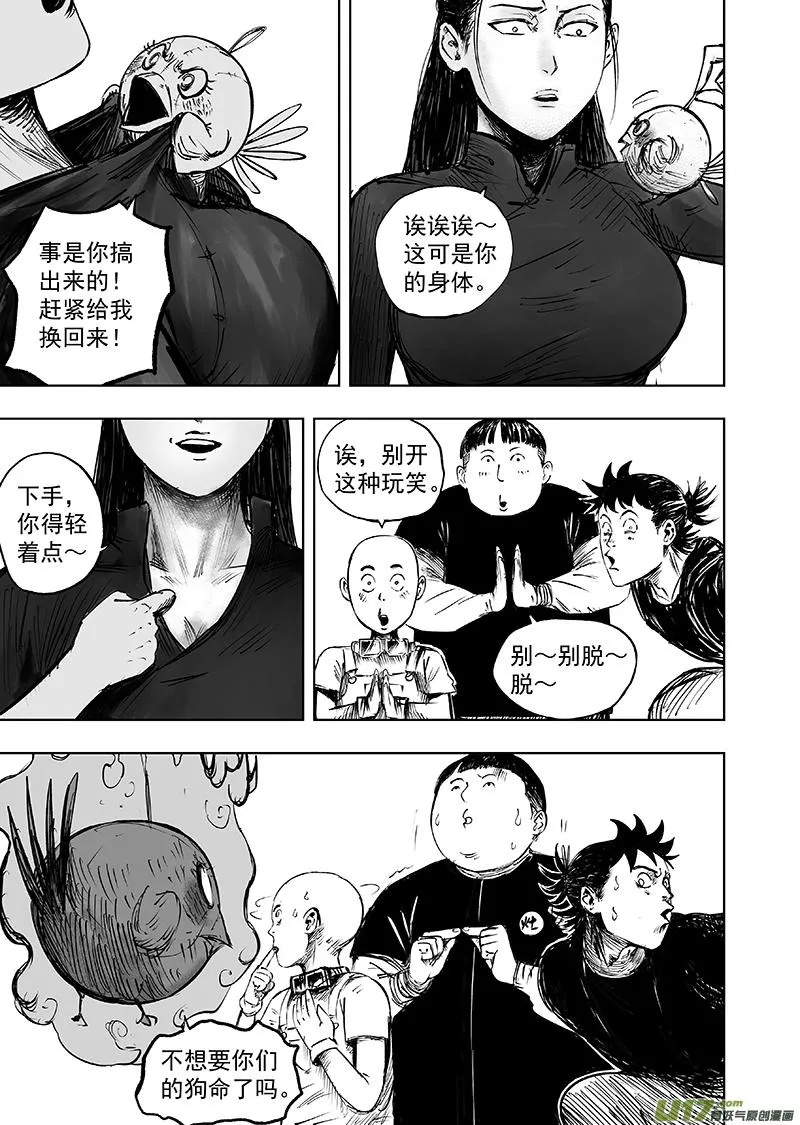 72 第六十二回 都是为你好 第3页