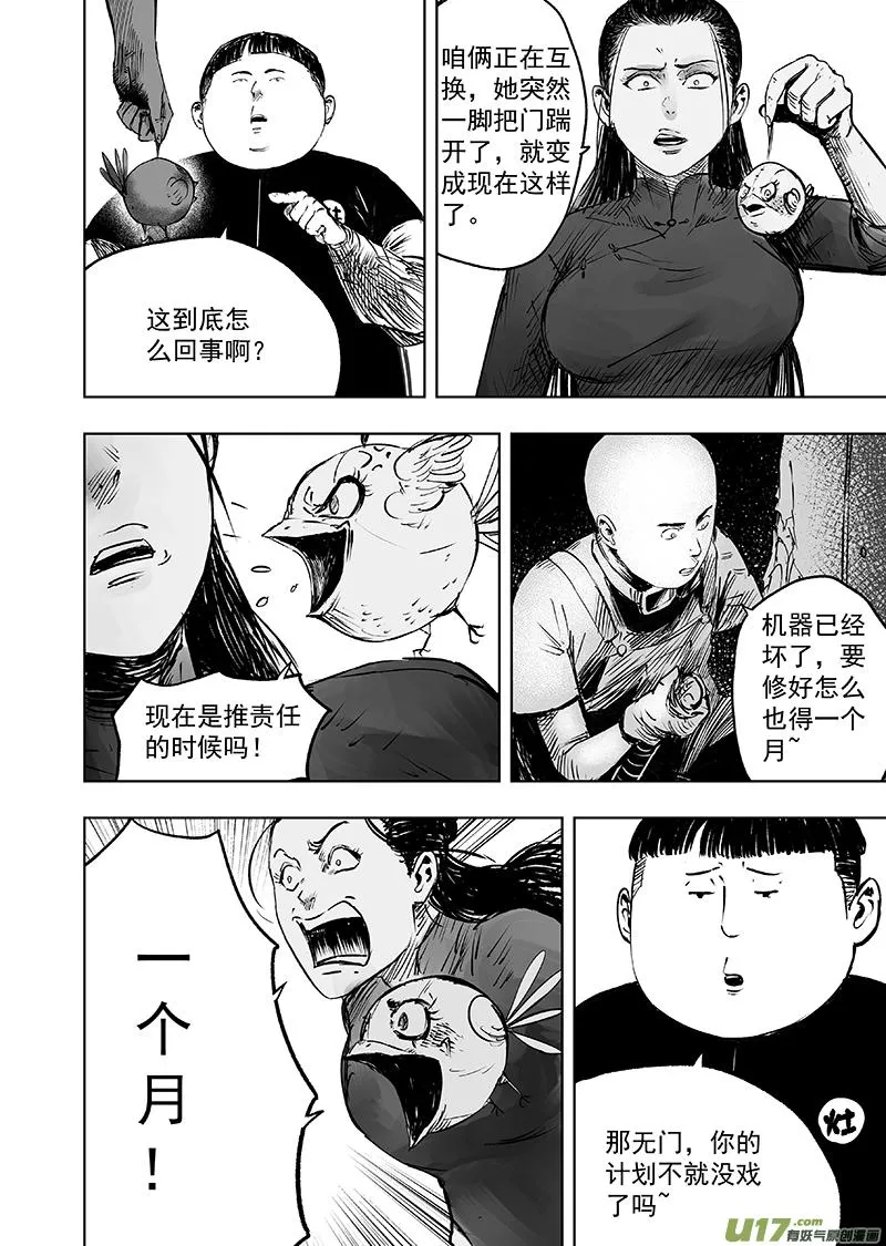 72 第六十二回 都是为你好 第4页