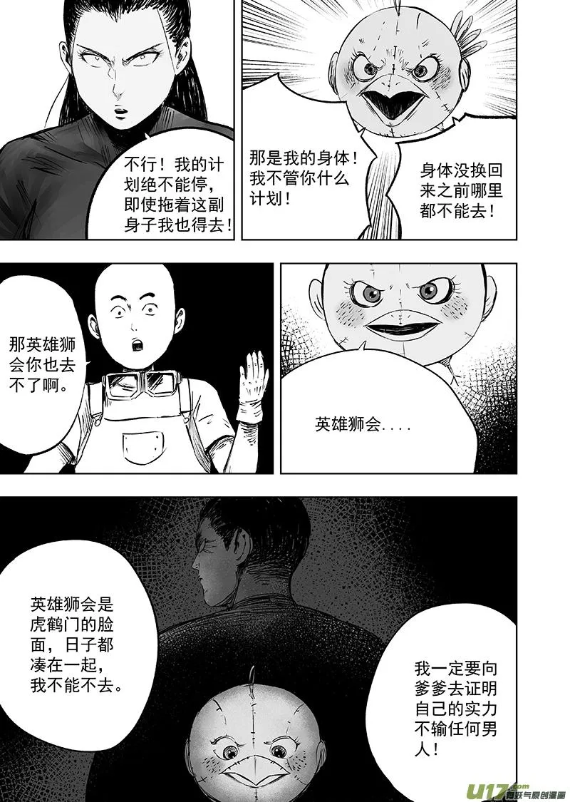 72 第六十二回 都是为你好 第5页