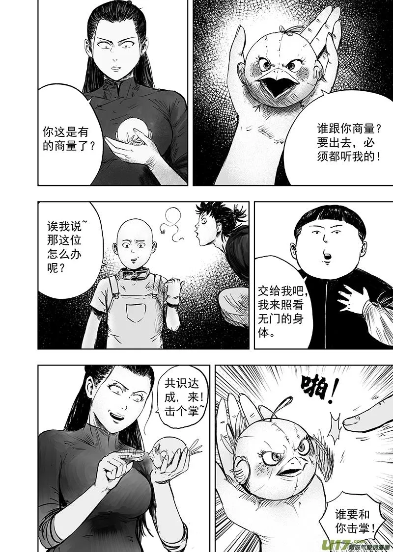 72 第六十二回 都是为你好 第6页