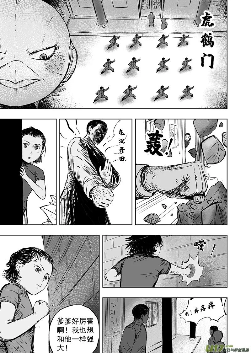 72 第六十二回 都是为你好 第7页