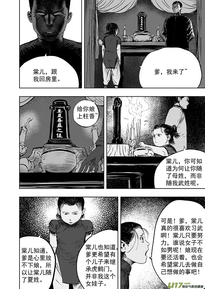 72 第六十二回 都是为你好 第8页