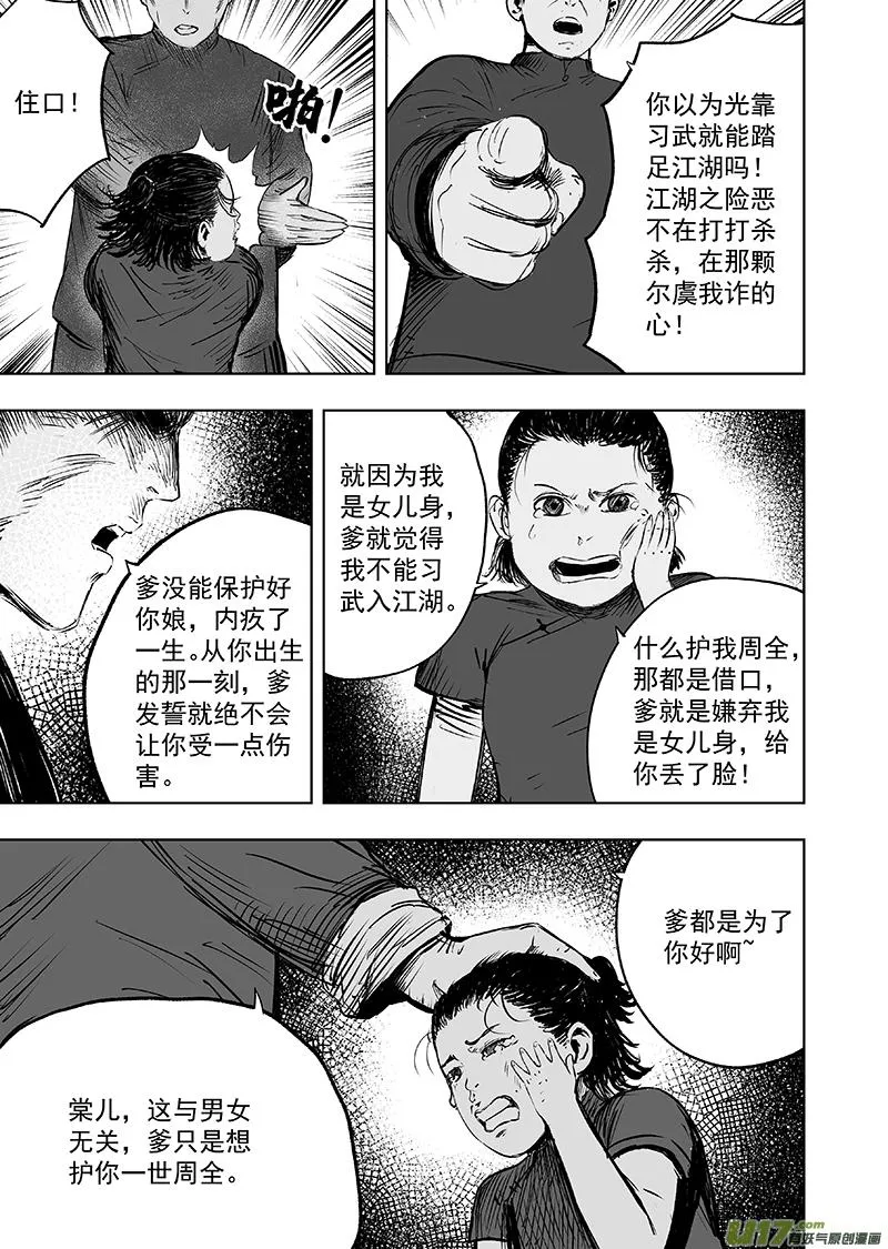 72 第六十二回 都是为你好 第9页