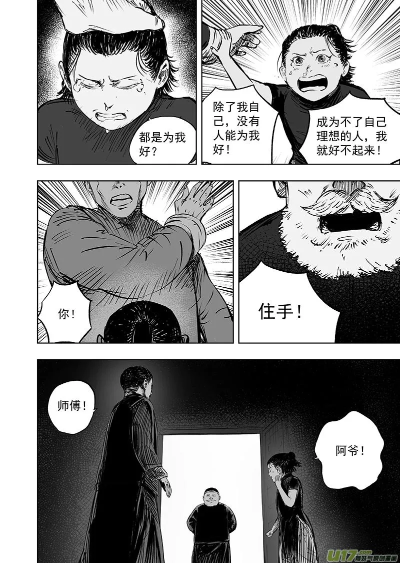 72 第六十二回 都是为你好 第10页