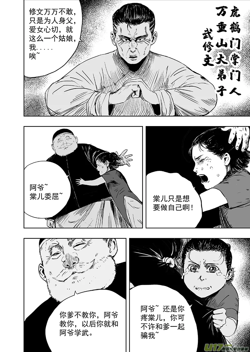 73 第六十三回 谁说女子不如男 第2页