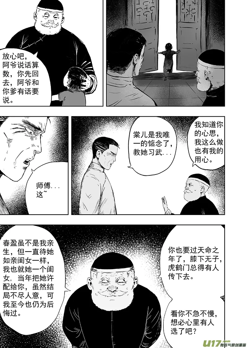 73 第六十三回 谁说女子不如男 第3页