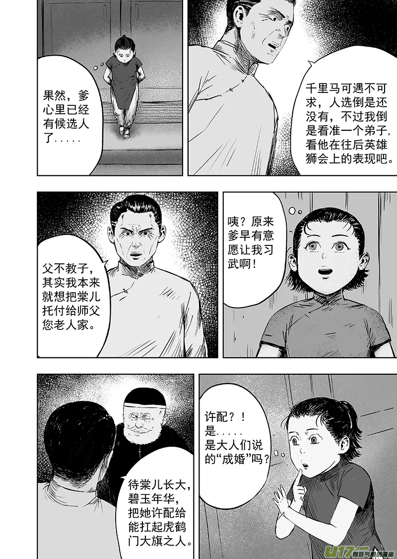 73 第六十三回 谁说女子不如男 第4页