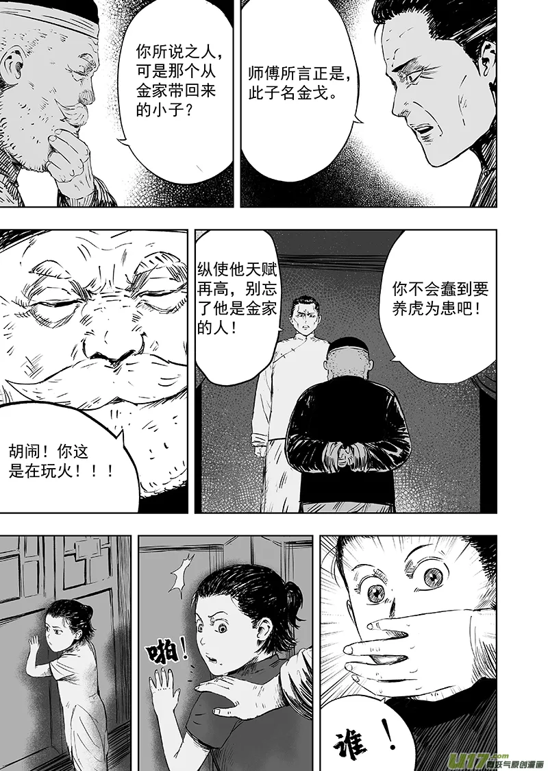 73 第六十三回 谁说女子不如男 第5页