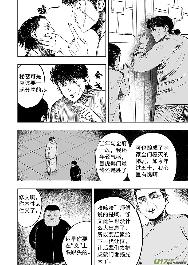 73 第六十三回 谁说女子不如男 第6页