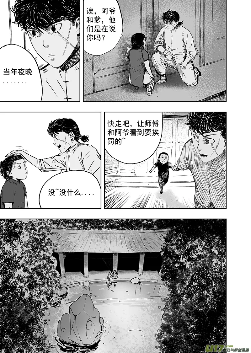 73 第六十三回 谁说女子不如男 第7页