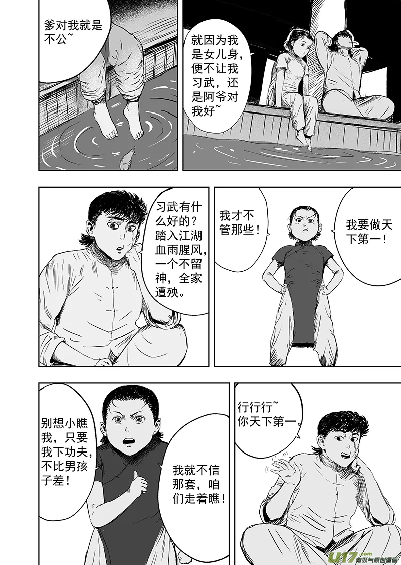 73 第六十三回 谁说女子不如男 第8页