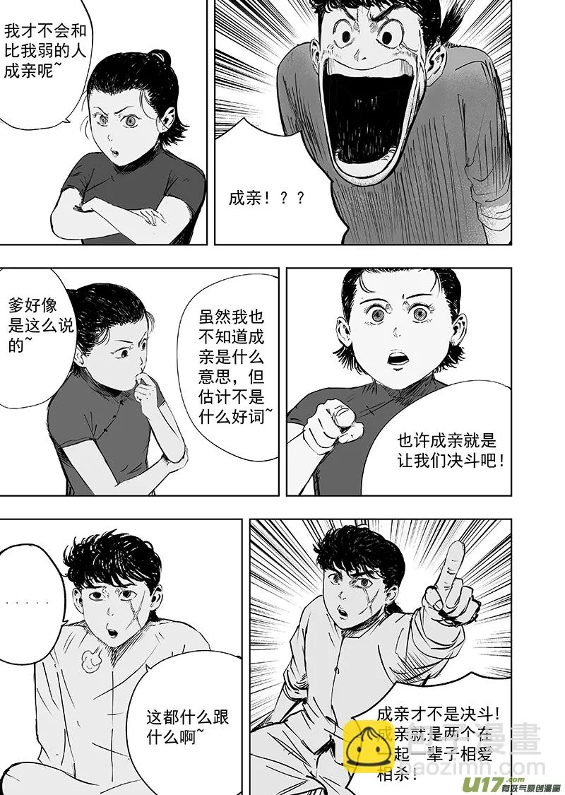 73 第六十三回 谁说女子不如男 第9页