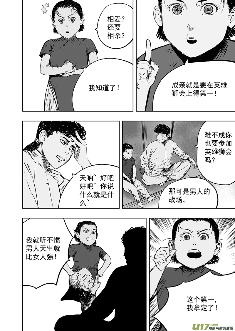 73 第六十三回 谁说女子不如男 第10页
