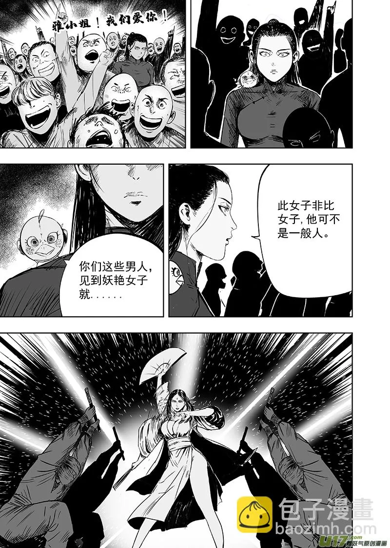 74 第六十四回 初露端倪 第3页
