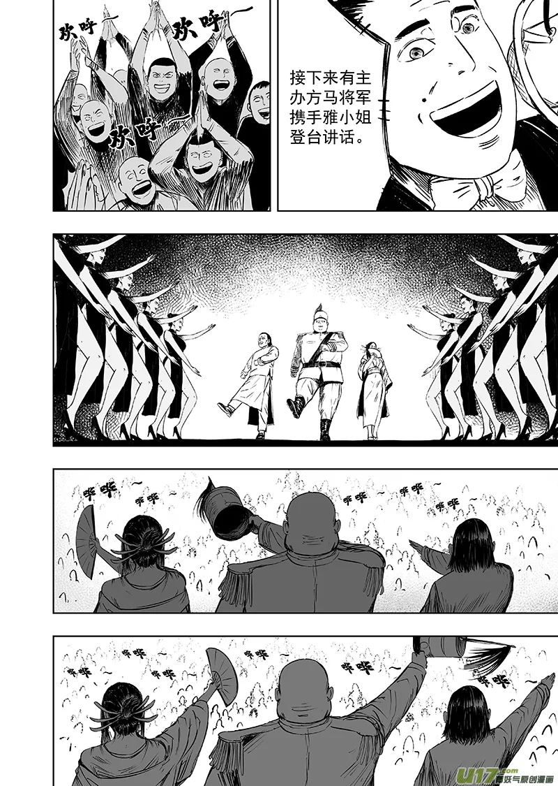 74 第六十四回 初露端倪 第4页
