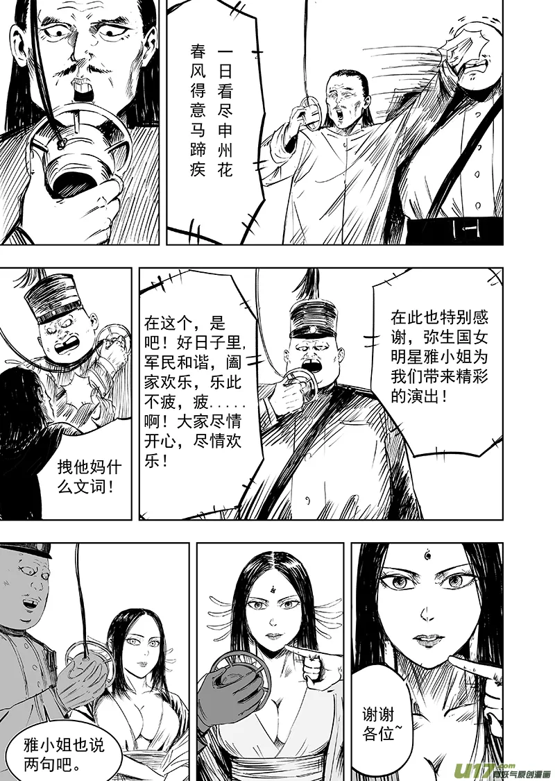 74 第六十四回 初露端倪 第5页