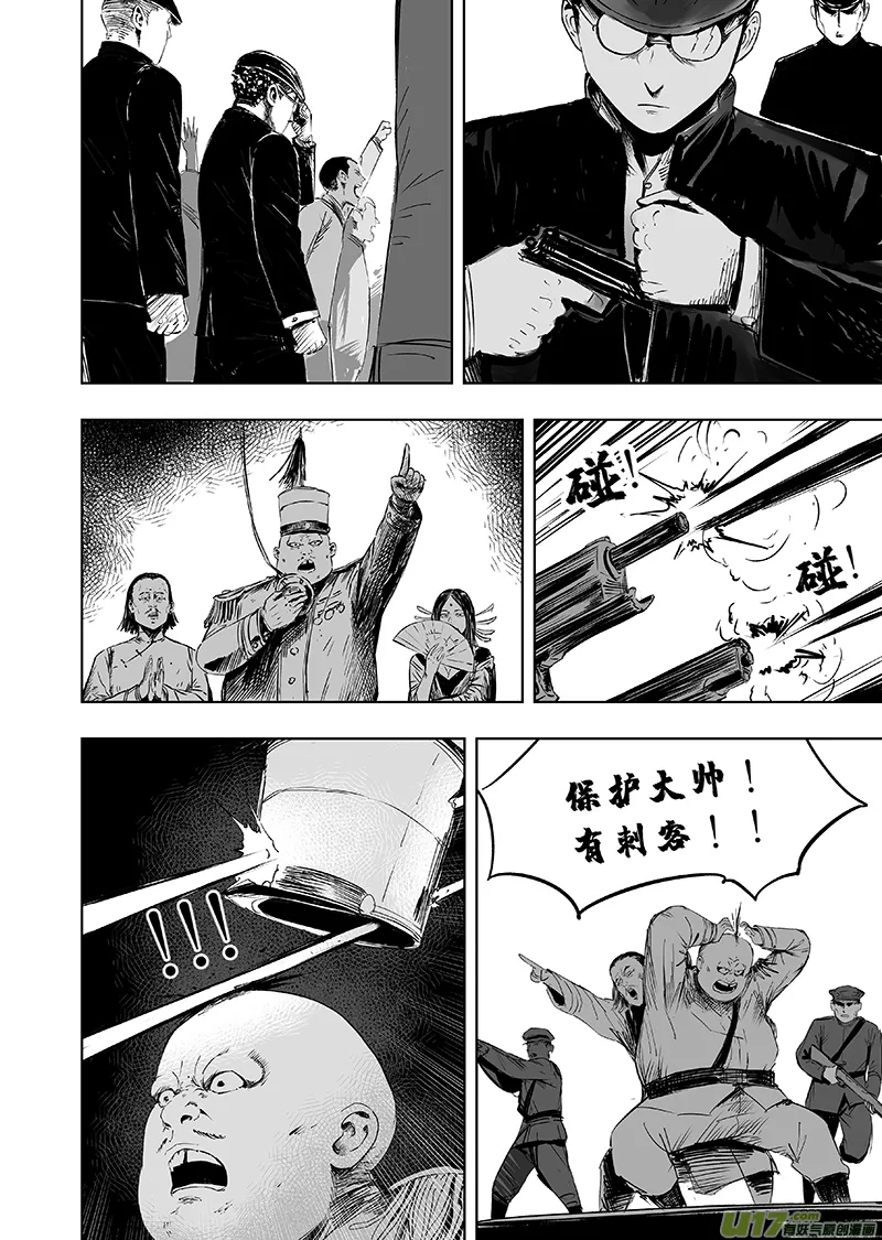 74 第六十四回 初露端倪 第6页