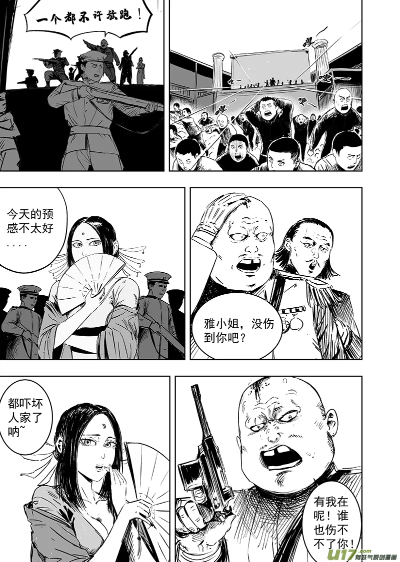 74 第六十四回 初露端倪 第7页