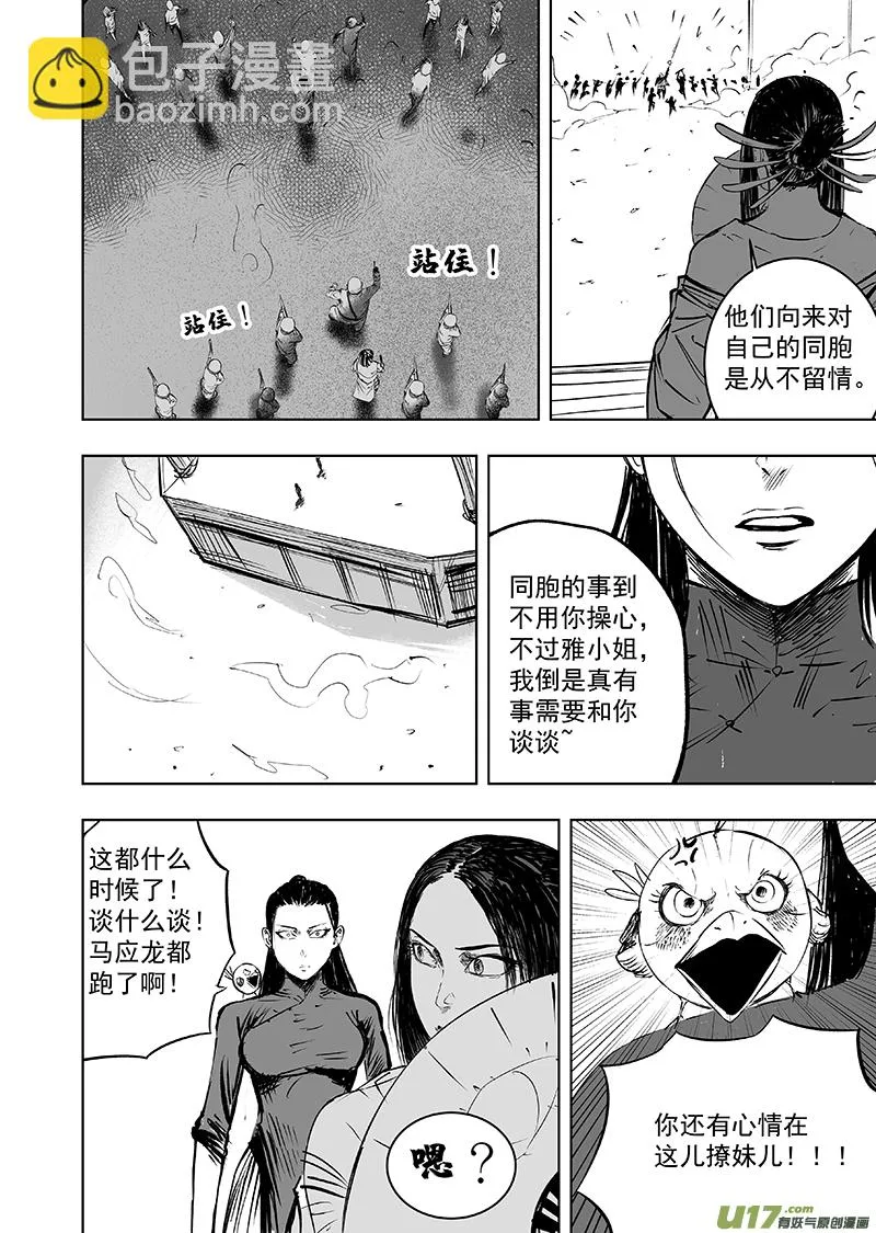 74 第六十四回 初露端倪 第8页