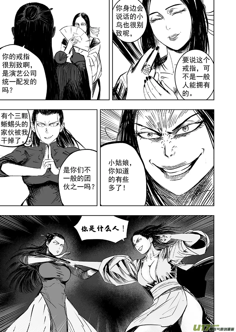 74 第六十四回 初露端倪 第9页
