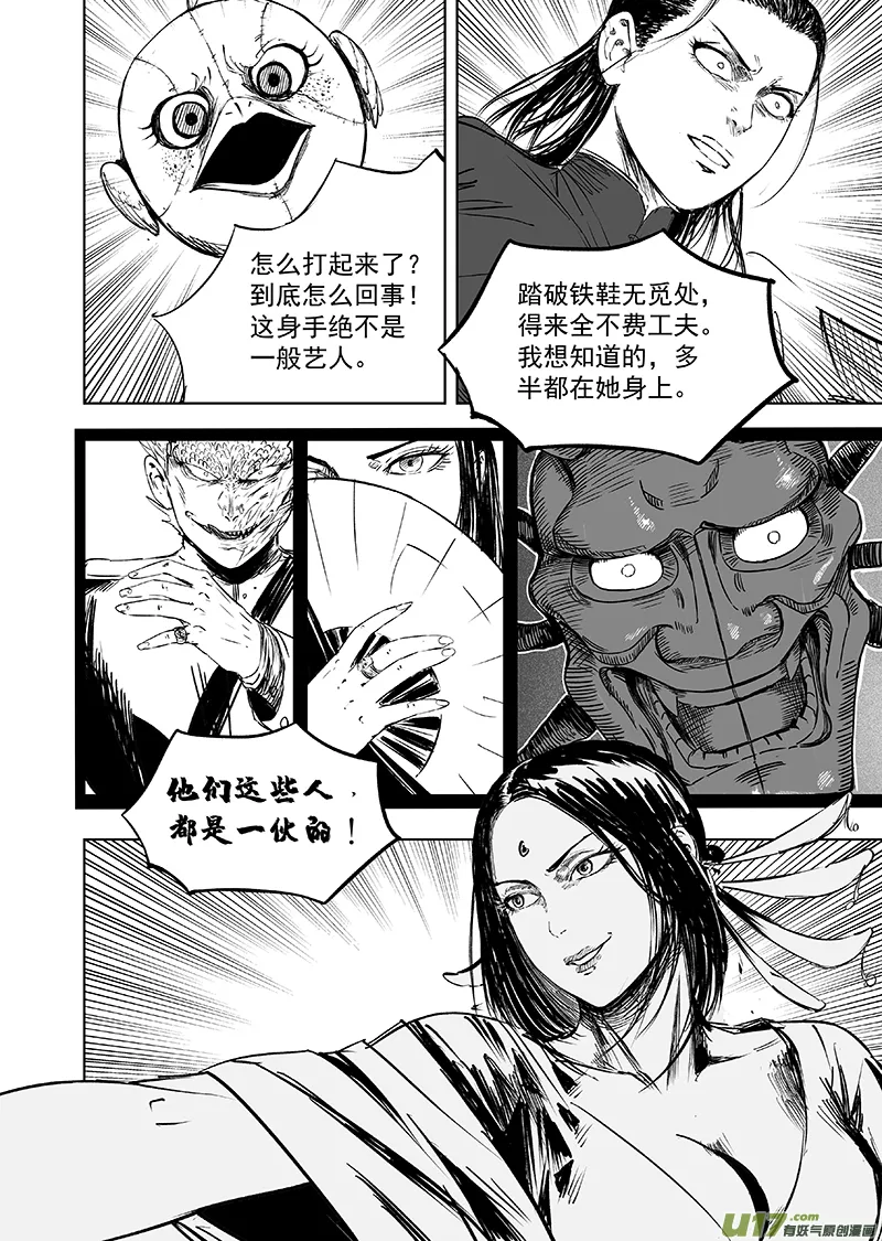 74 第六十四回 初露端倪 第10页