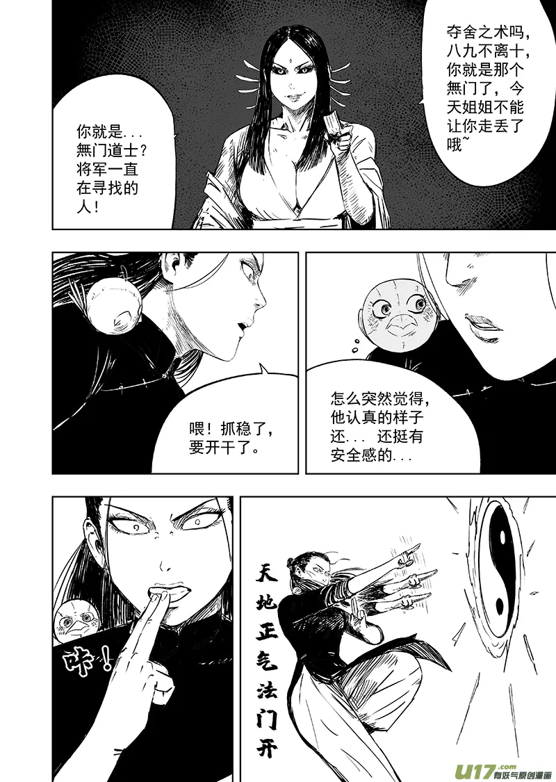 75 第六十五回 功夫 上 第2页