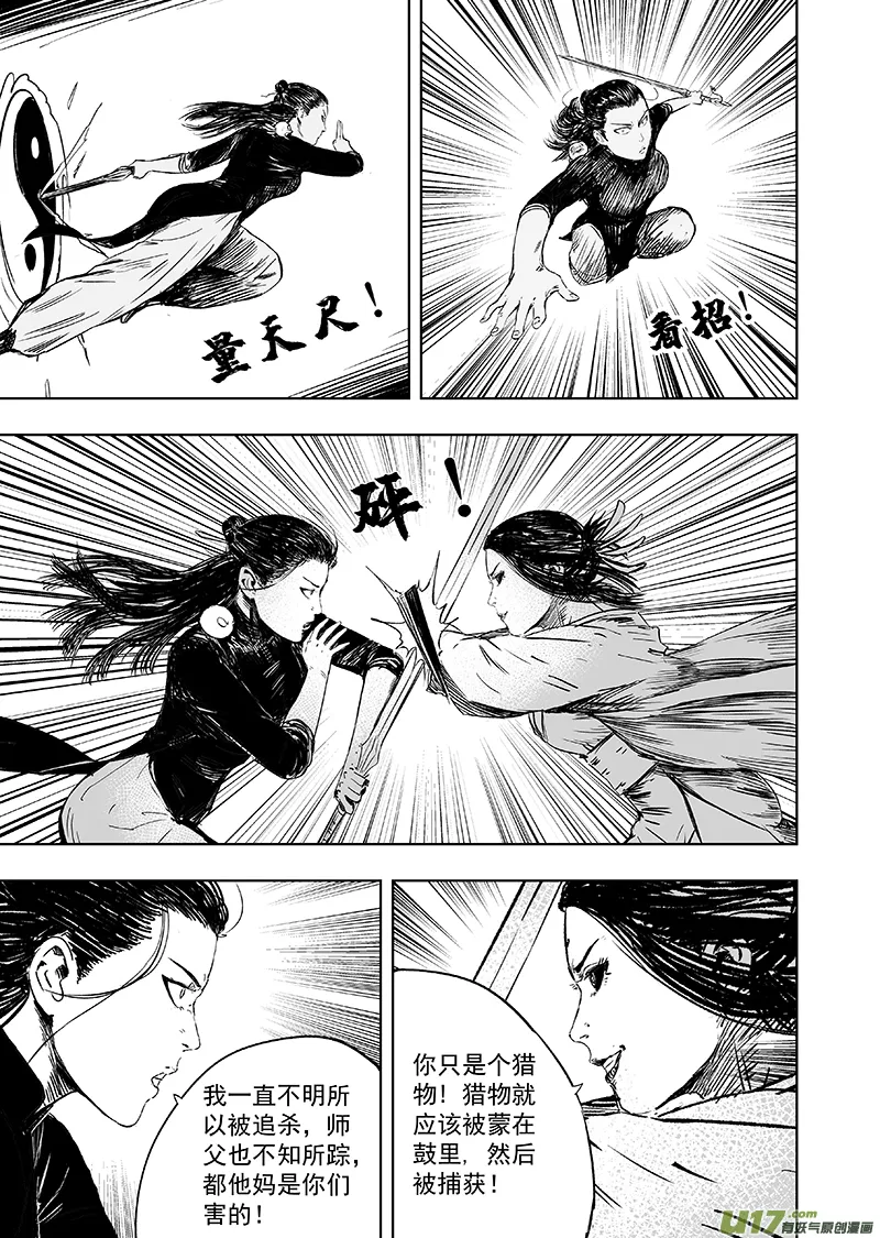 75 第六十五回 功夫 上 第3页