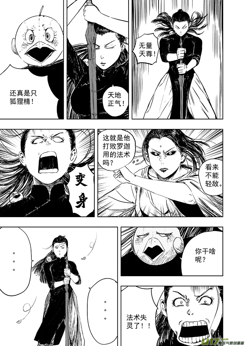 75 第六十五回 功夫 上 第5页