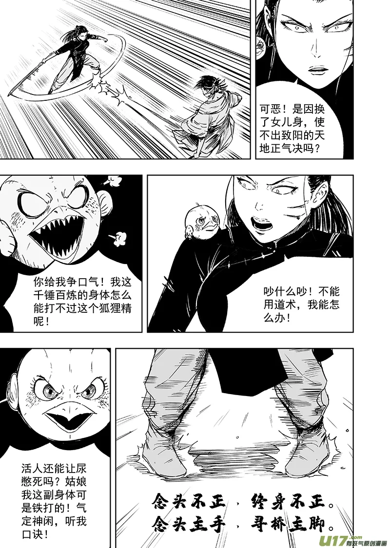 75 第六十五回 功夫 上 第7页
