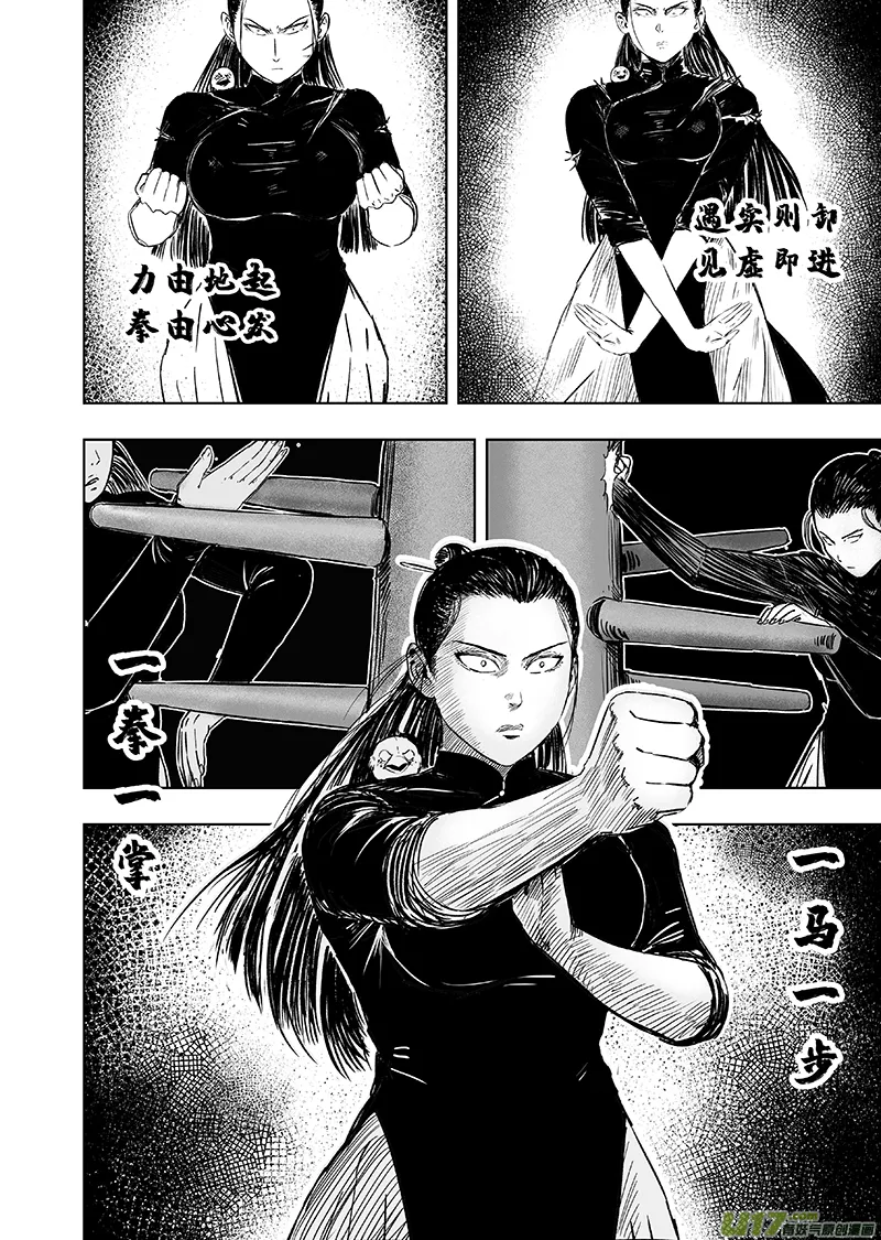 75 第六十五回 功夫 上 第8页