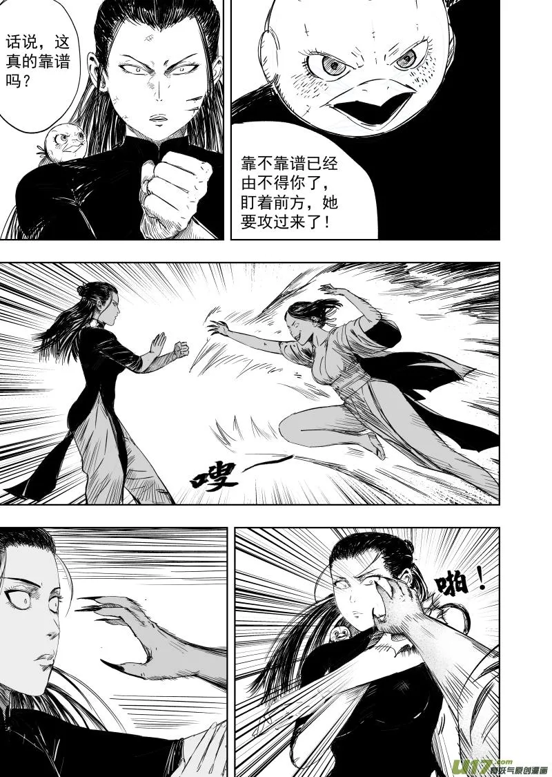 76 第六十六回 功夫 下 第3页