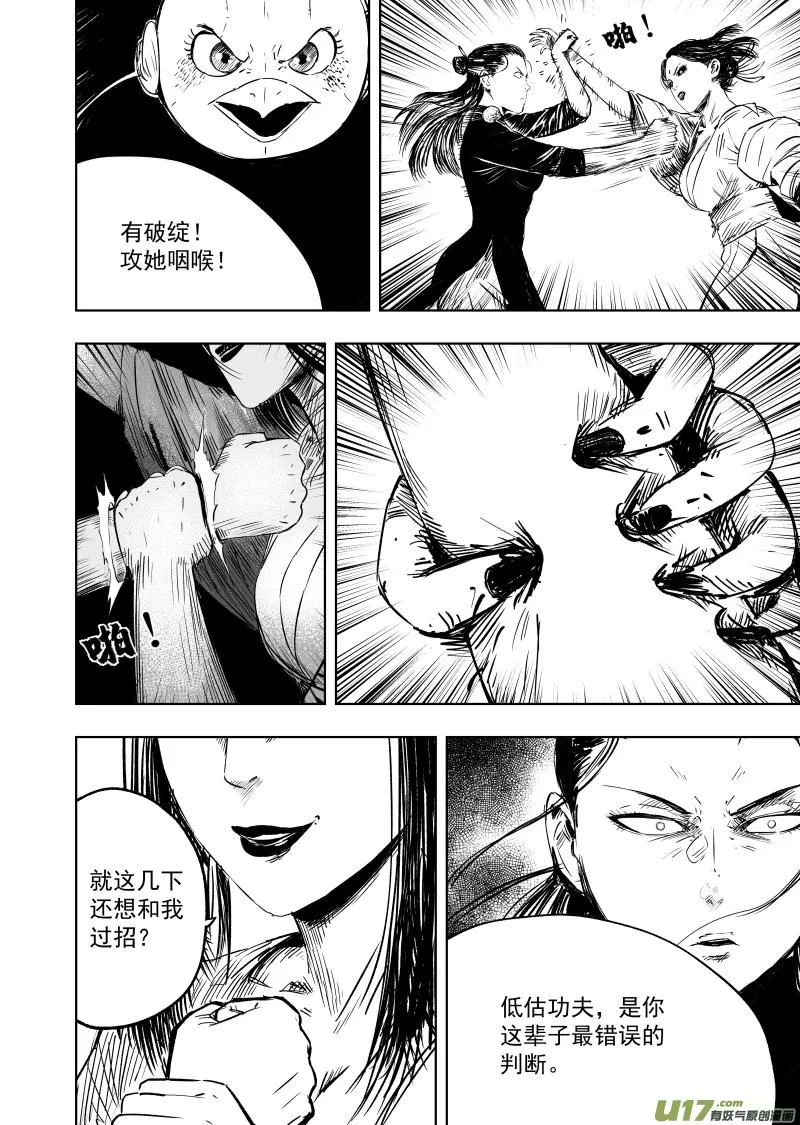 76 第六十六回 功夫 下 第4页