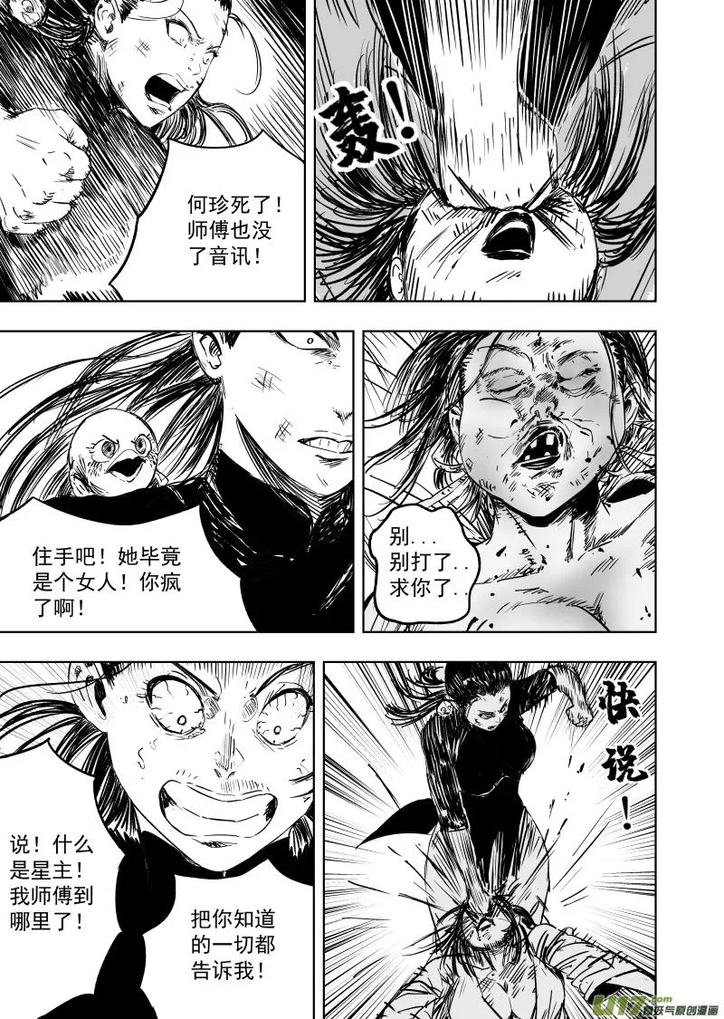 76 第六十六回 功夫 下 第9页