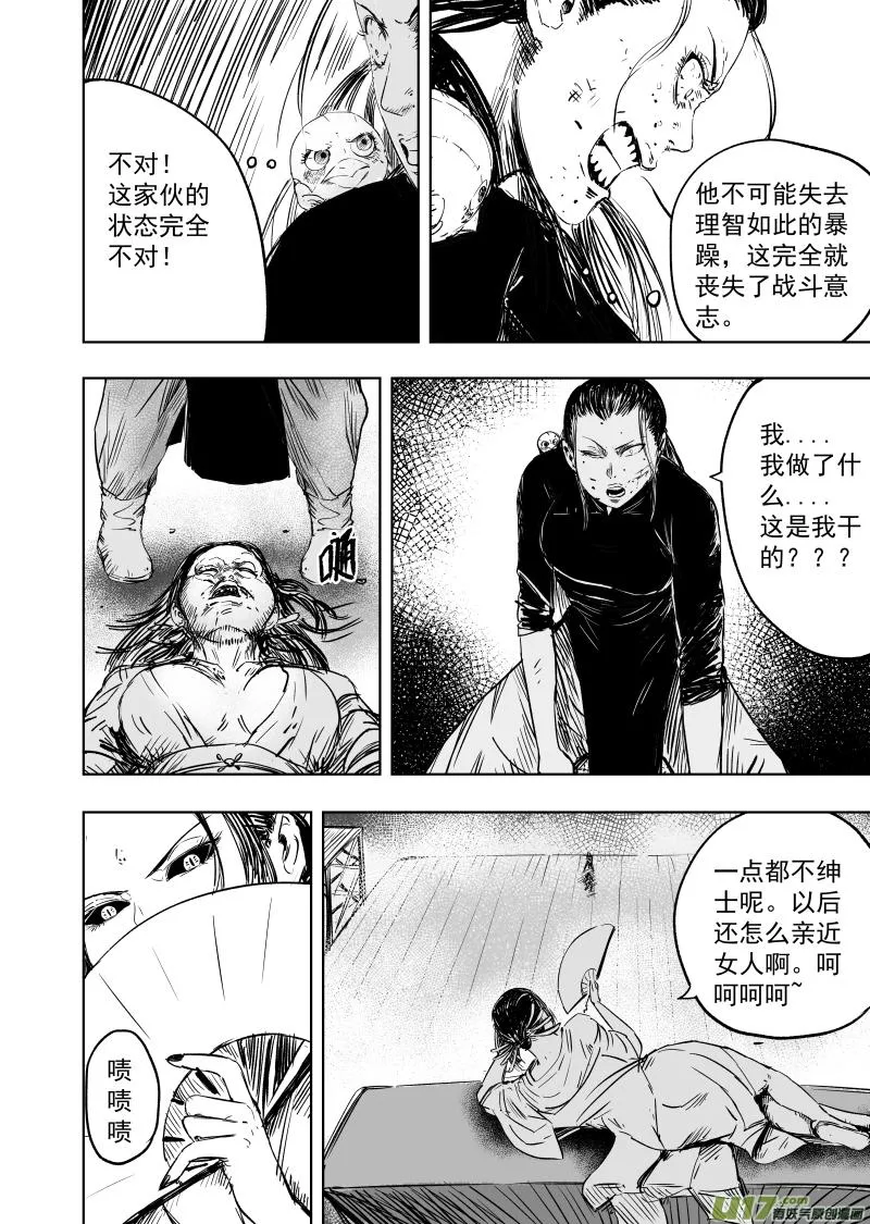 76 第六十六回 功夫 下 第10页