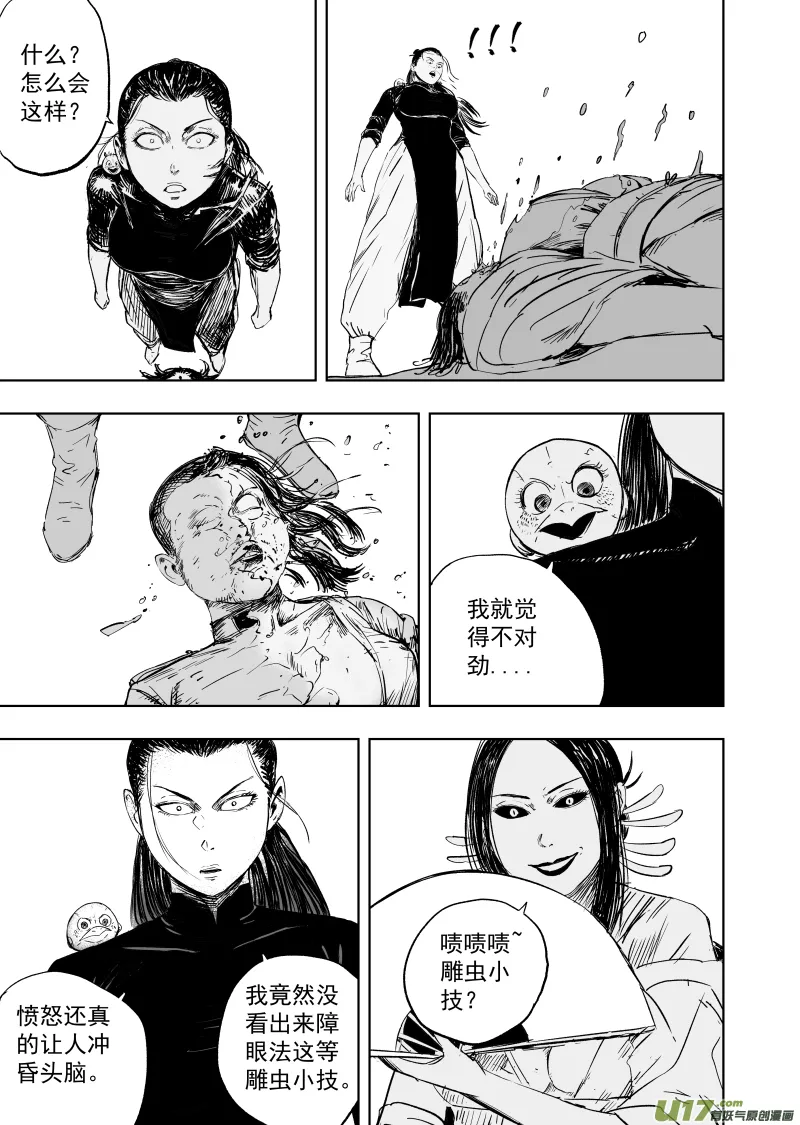77 第六十七回 舜若境 第1页