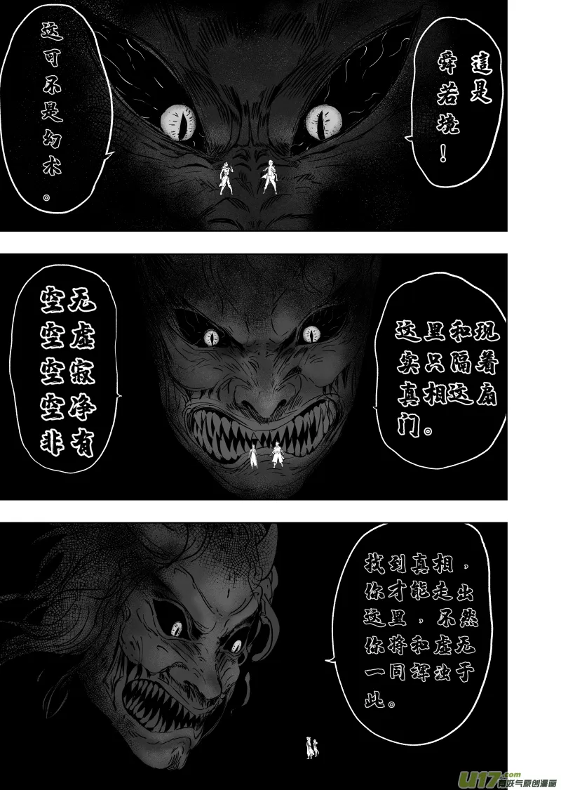 77 第六十七回 舜若境 第3页