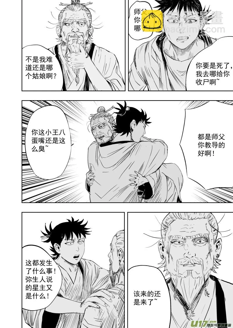 77 第六十七回 舜若境 第6页