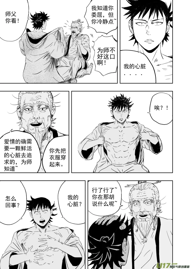 77 第六十七回 舜若境 第7页
