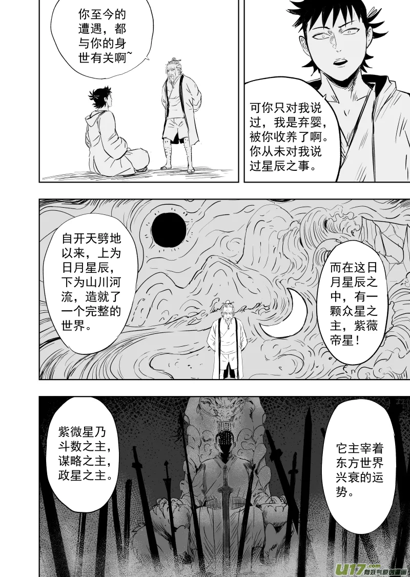77 第六十七回 舜若境 第8页