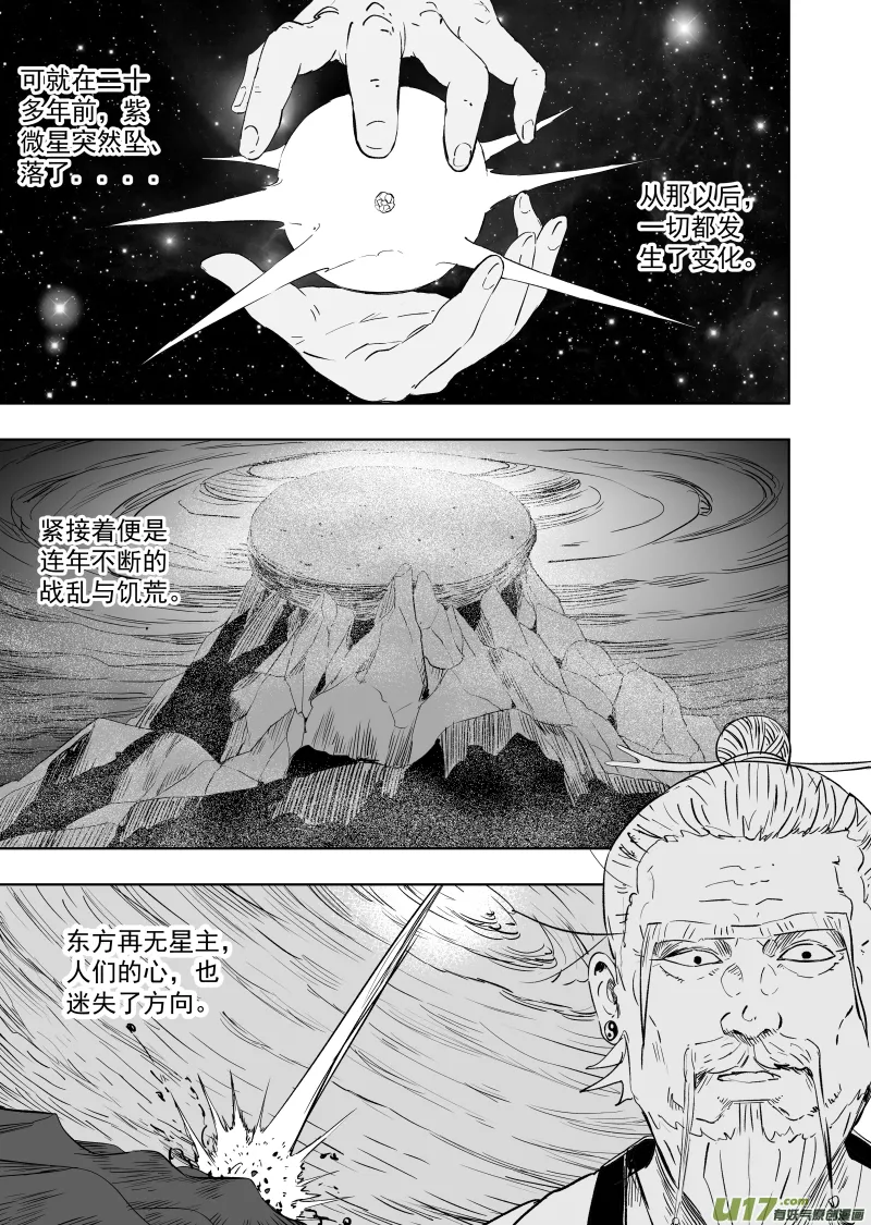 77 第六十七回 舜若境 第9页