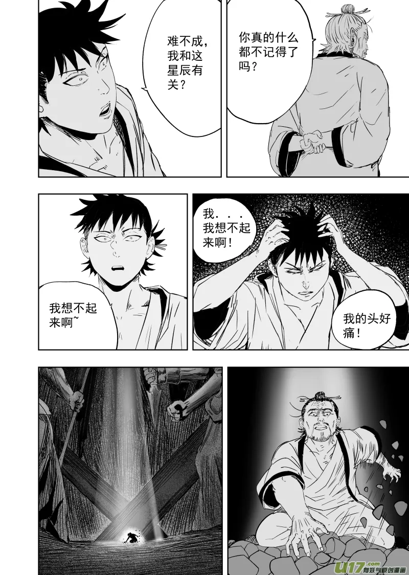 77 第六十七回 舜若境 第10页