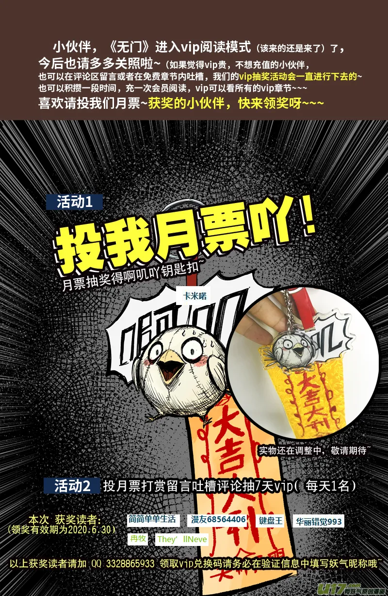 77 第六十七回 舜若境 第11页