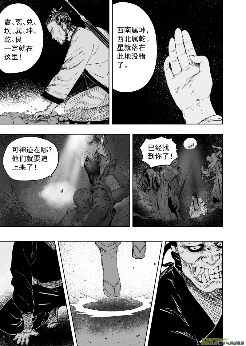 78 第六十八回 星辰坠 第1页
