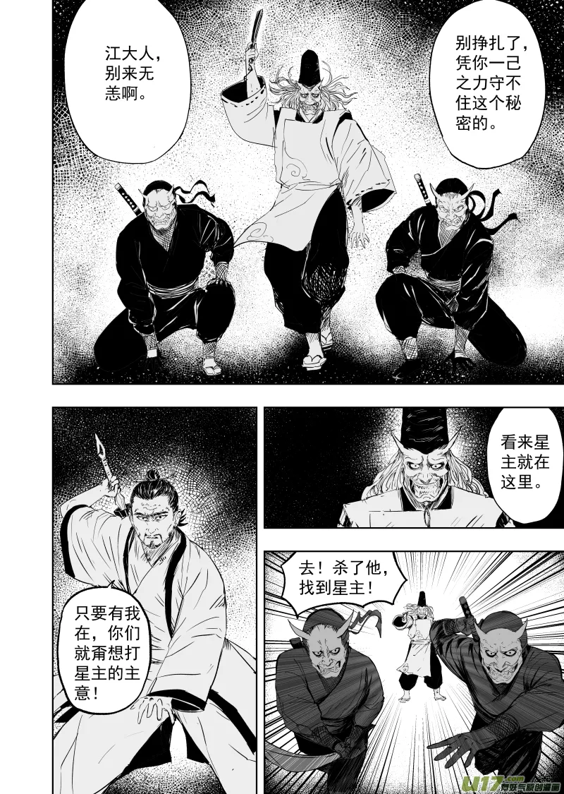 78 第六十八回 星辰坠 第2页