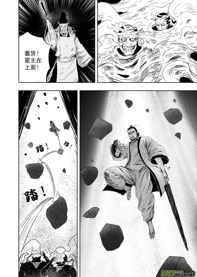 78 第六十八回 星辰坠 第6页