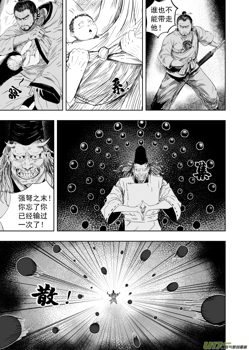 78 第六十八回 星辰坠 第7页