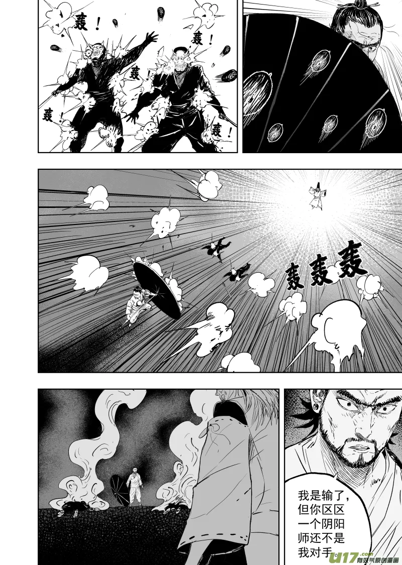 78 第六十八回 星辰坠 第8页