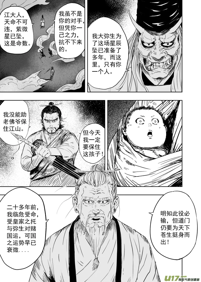 78 第六十八回 星辰坠 第9页