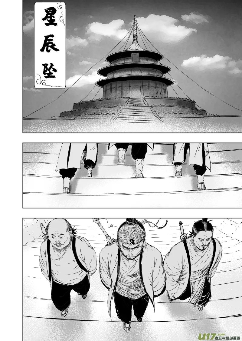78 第六十八回 星辰坠 第10页