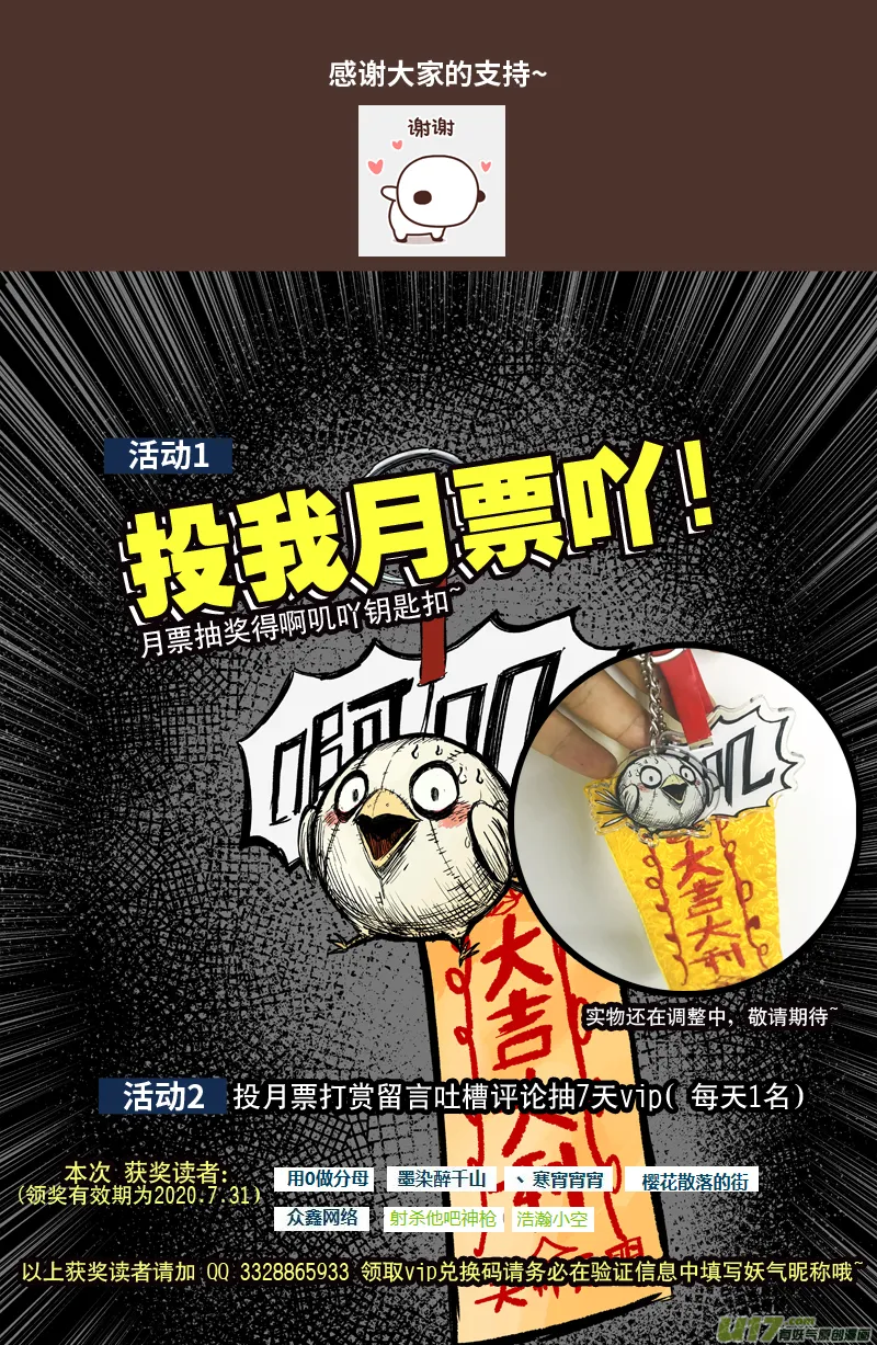 78 第六十八回 星辰坠 第11页